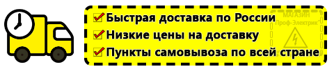 Доставка Однофазные латры энергия по России