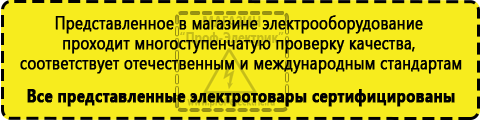 Сертифицированные Бытовые стабилизаторы напряжения для квартиры купить в Ярославле