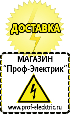 Магазин электрооборудования Проф-Электрик инверторы в Ярославле