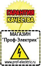 Магазин электрооборудования Проф-Электрик автомобильные инверторы, аккумуляторы в Ярославле