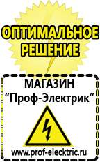 Магазин электрооборудования Проф-Электрик Стабилизаторы напряжения на 12 вольт в Ярославле
