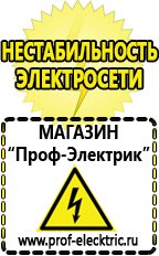 Магазин электрооборудования Проф-Электрик Стабилизатор напряжения для дизельного котла в Ярославле