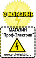Магазин электрооборудования Проф-Электрик Трансформаторы пониженной частоты в Ярославле