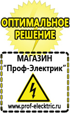 Магазин электрооборудования Проф-Электрик Трансформаторы пониженной частоты в Ярославле