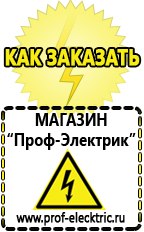 Магазин электрооборудования Проф-Электрик Лучший стабилизатор напряжения для квартиры в Ярославле