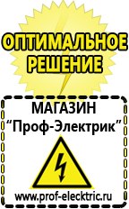 Магазин электрооборудования Проф-Электрик Лучший стабилизатор напряжения для квартиры в Ярославле
