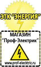 Магазин электрооборудования Проф-Электрик Стабилизатор напряжения энергия voltron рсн-3000 в Ярославле