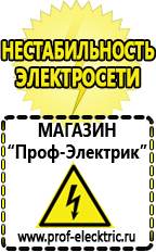 Магазин электрооборудования Проф-Электрик Аккумуляторы оптом в Ярославле