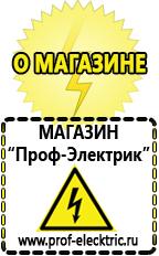 Магазин электрооборудования Проф-Электрик Стабилизатор напряжения на газовый котел бастион в Ярославле