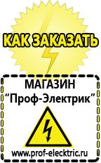 Магазин электрооборудования Проф-Электрик Электромеханические стабилизаторы напряжения в Ярославле в Ярославле