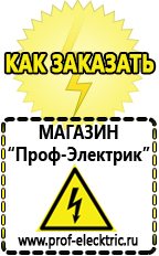 Магазин электрооборудования Проф-Электрик Торговый дом строительное оборудование вакансии в Ярославле