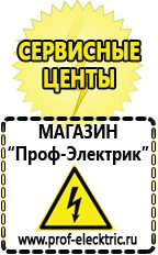 Магазин электрооборудования Проф-Электрик Аккумуляторы ибп в Ярославле
