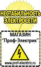 Магазин электрооборудования Проф-Электрик Аккумуляторы цена в Ярославле