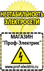 Магазин электрооборудования Проф-Электрик Однофазные стабилизаторы напряжения Энергия Люкс в Ярославле