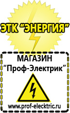 Магазин электрооборудования Проф-Электрик Однофазные стабилизаторы напряжения Энергия Ultra в Ярославле