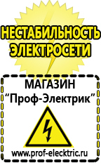 Магазин электрооборудования Проф-Электрик Однофазные стабилизаторы напряжения Энергия Classic в Ярославле