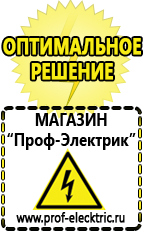 Магазин электрооборудования Проф-Электрик Однофазные стабилизаторы напряжения Энергия Classic в Ярославле